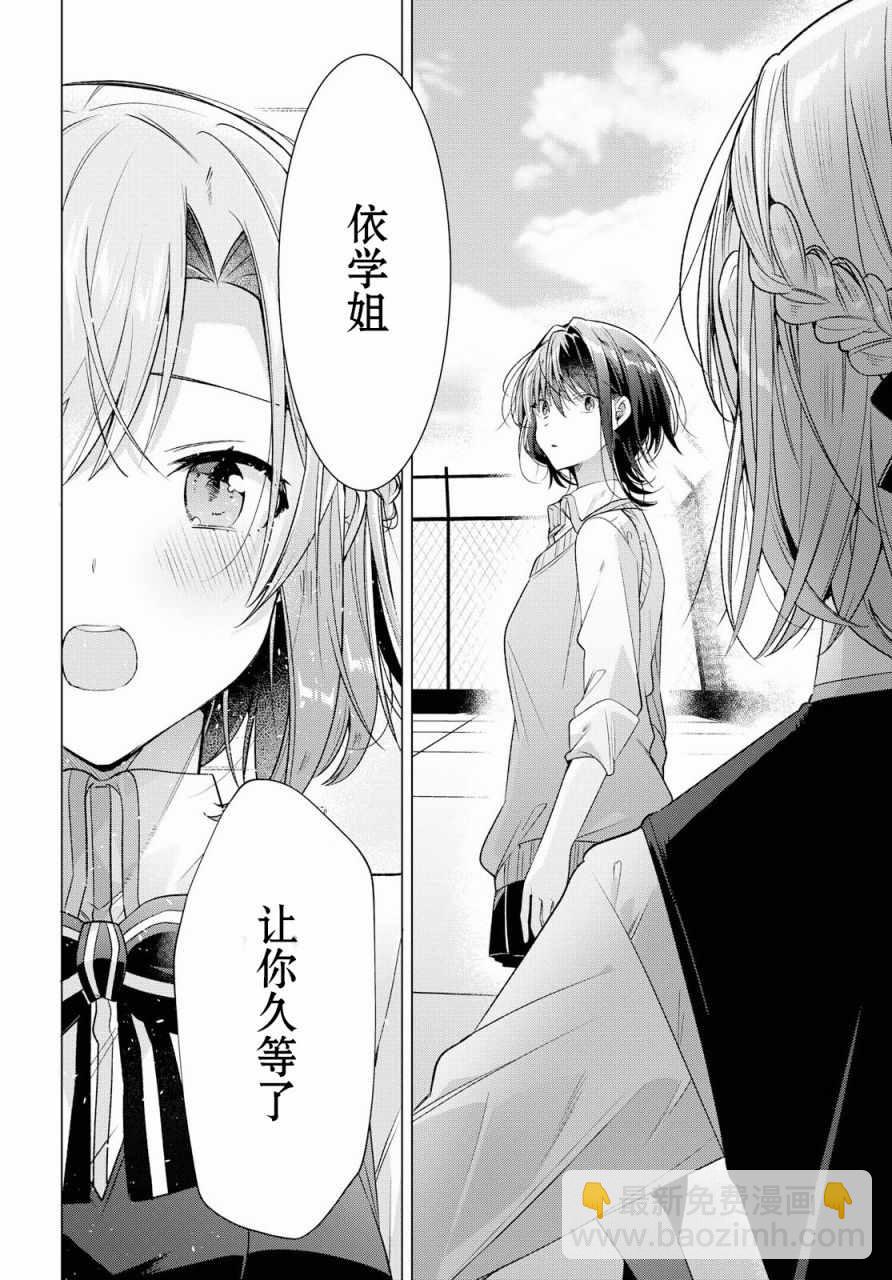 《恋语轻唱》7 天台，学姐，我的心意。 第23页