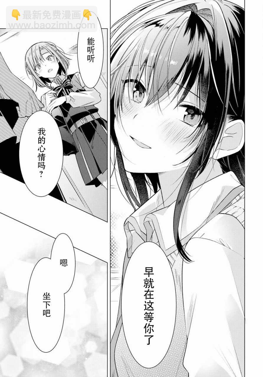《恋语轻唱》7 天台，学姐，我的心意。 第24页