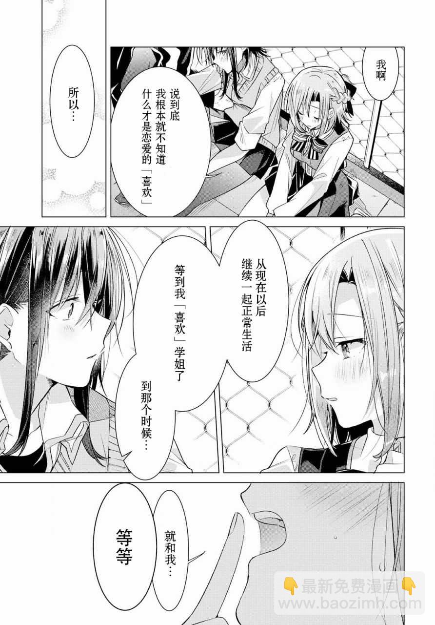 《恋语轻唱》7 天台，学姐，我的心意。 第26页