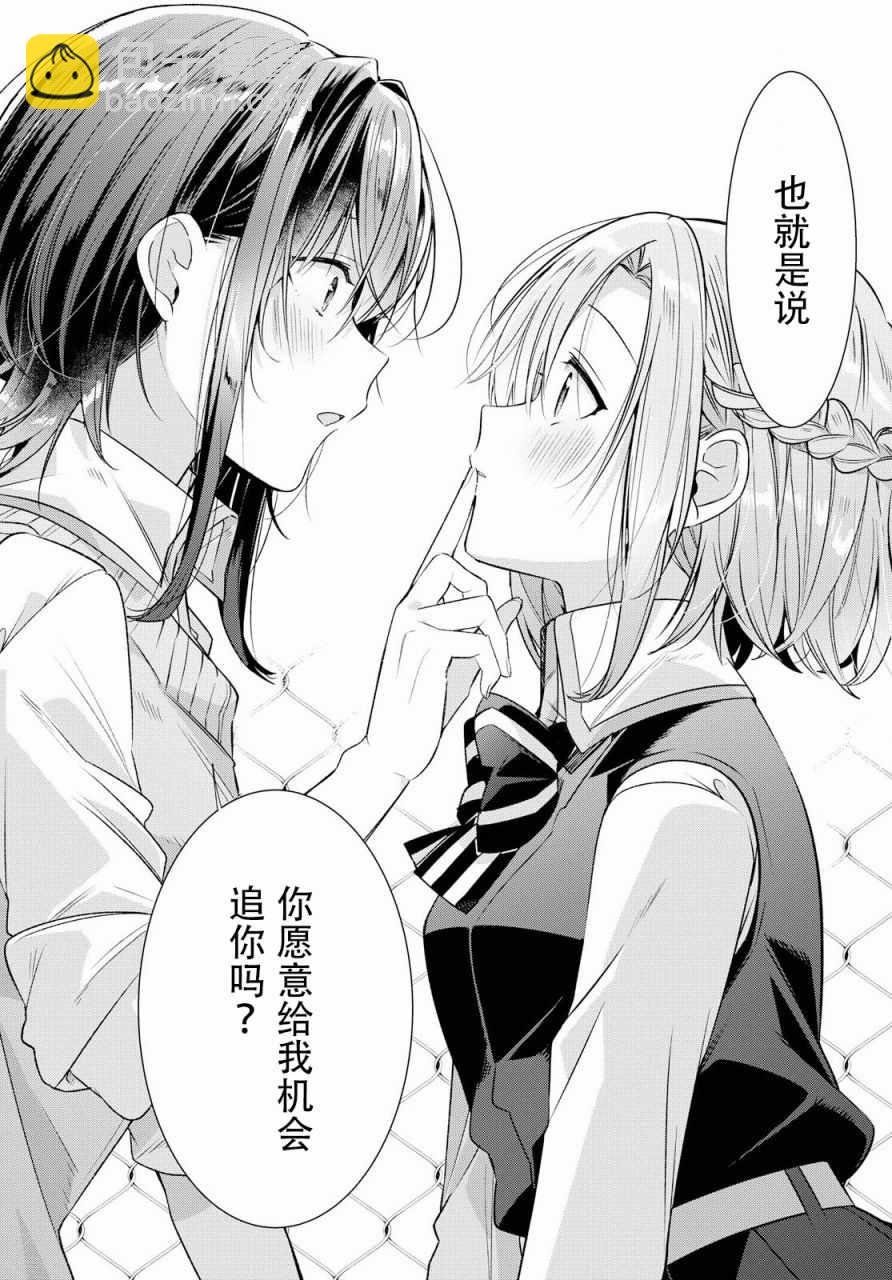 《恋语轻唱》7 天台，学姐，我的心意。 第28页