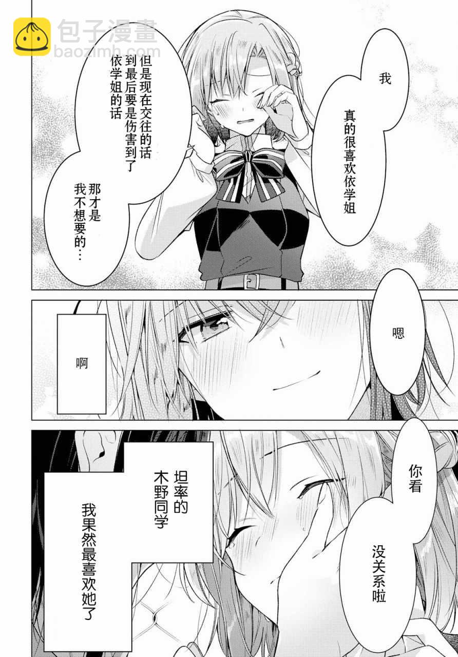 《恋语轻唱》7 天台，学姐，我的心意。 第30页