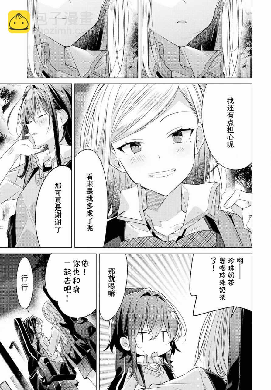 《恋语轻唱》7 天台，学姐，我的心意。 第6页