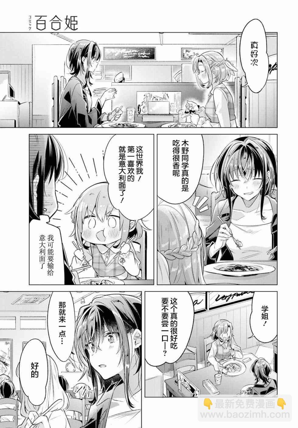 《恋语轻唱》5 喜欢，约会，然后…… 第10页