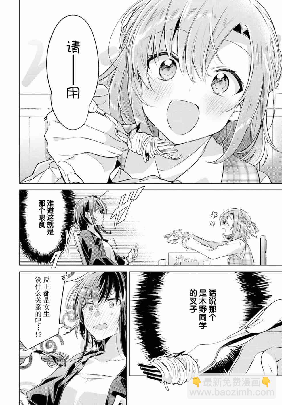《恋语轻唱》5 喜欢，约会，然后…… 第11页