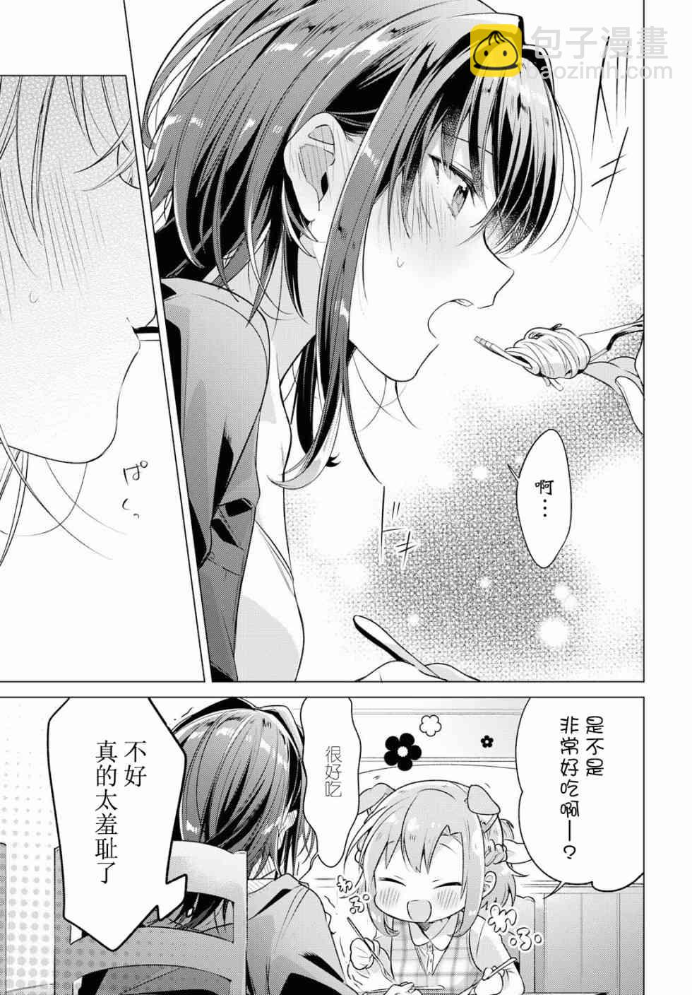 《恋语轻唱》5 喜欢，约会，然后…… 第12页