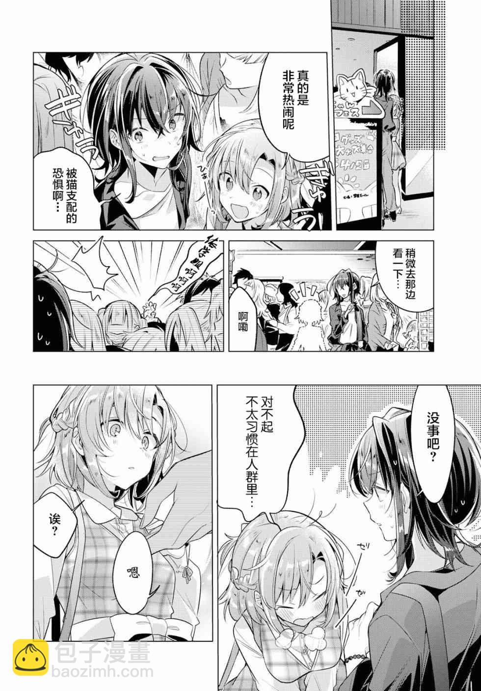 《恋语轻唱》5 喜欢，约会，然后…… 第13页
