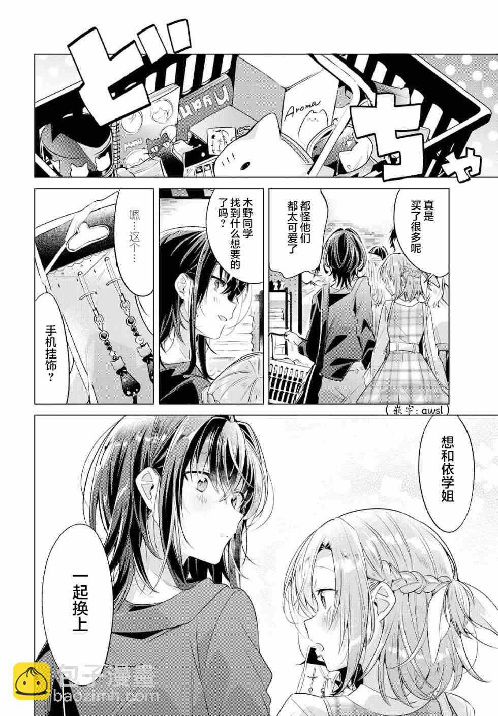 《恋语轻唱》5 喜欢，约会，然后…… 第15页