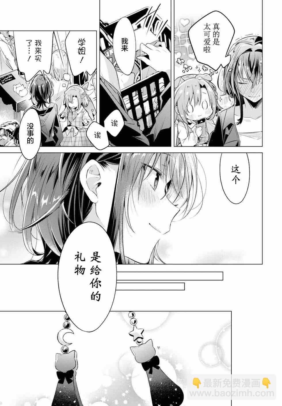 《恋语轻唱》5 喜欢，约会，然后…… 第16页