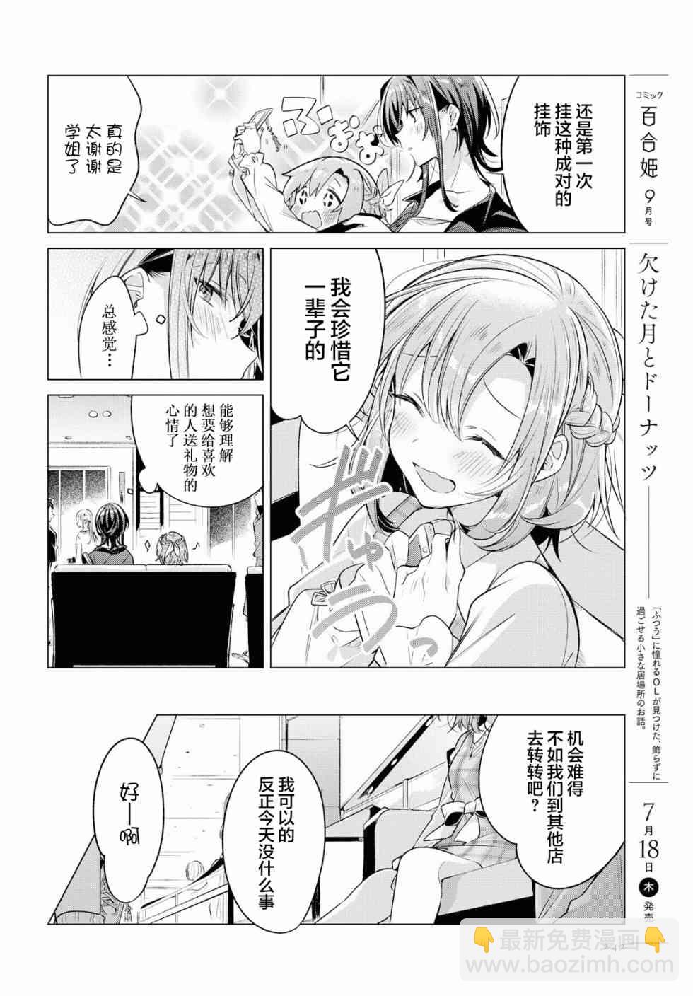 《恋语轻唱》5 喜欢，约会，然后…… 第17页
