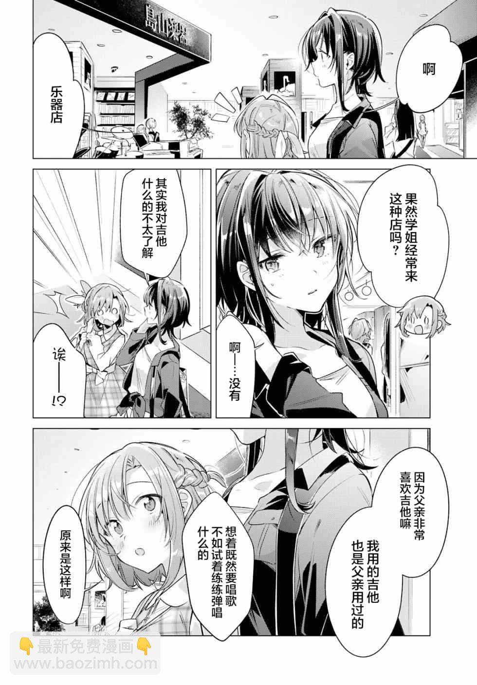 《恋语轻唱》5 喜欢，约会，然后…… 第19页