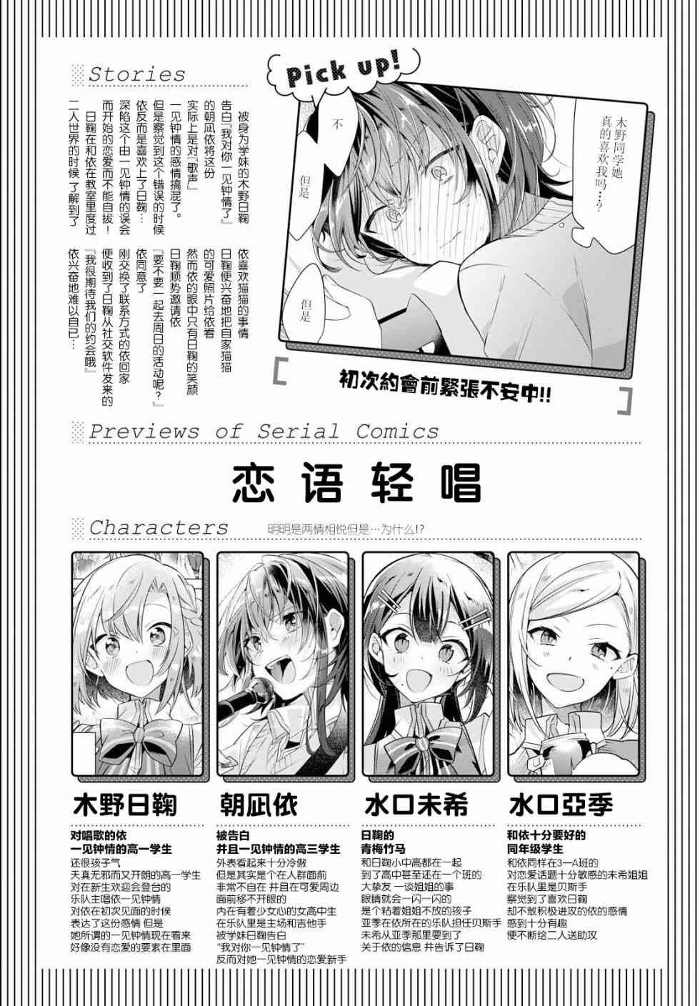 《恋语轻唱》5 喜欢，约会，然后…… 第1页