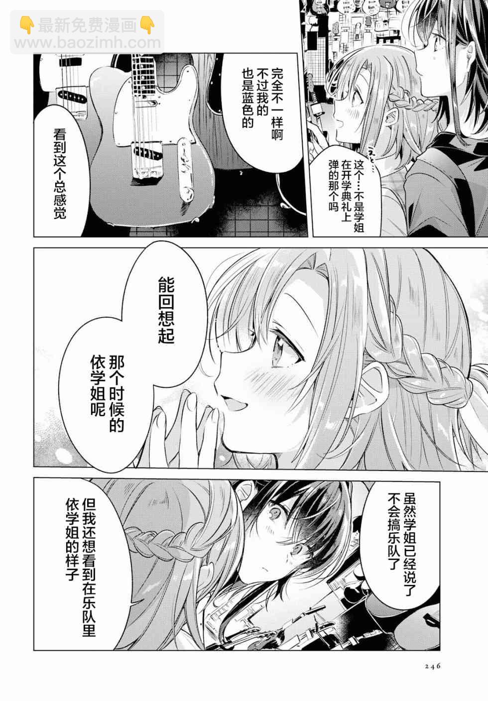 《恋语轻唱》5 喜欢，约会，然后…… 第21页
