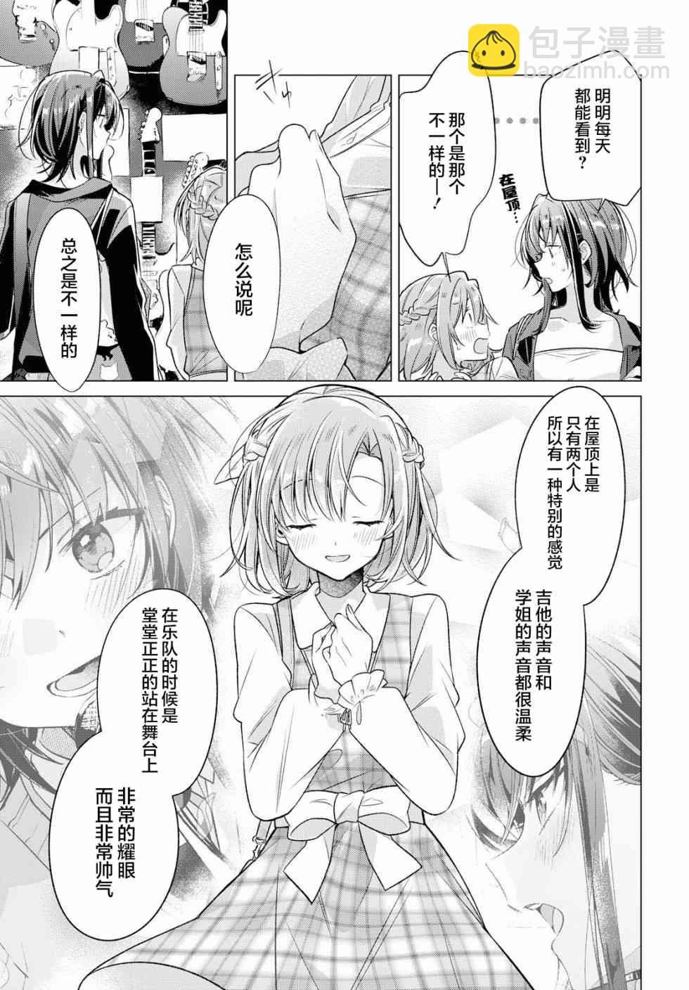 《恋语轻唱》5 喜欢，约会，然后…… 第22页