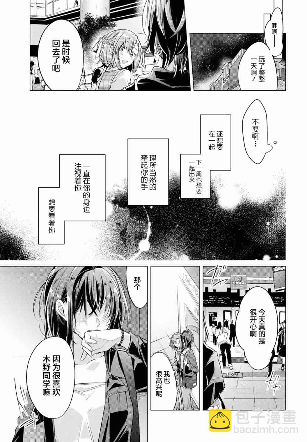 《恋语轻唱》5 喜欢，约会，然后…… 第24页