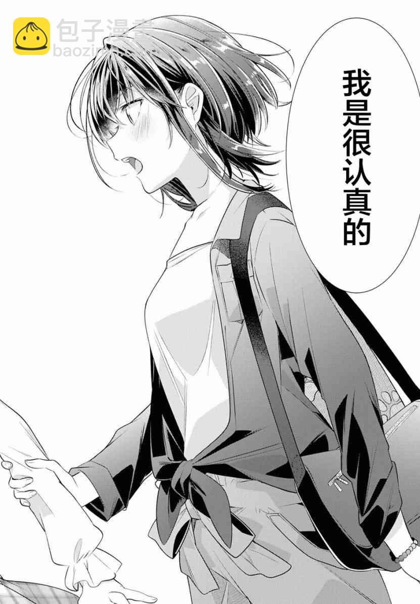 《恋语轻唱》5 喜欢，约会，然后…… 第27页