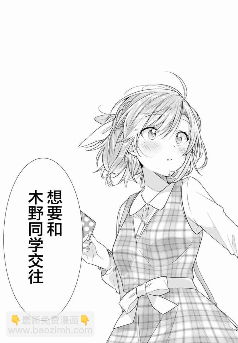 《恋语轻唱》5 喜欢，约会，然后…… 第28页