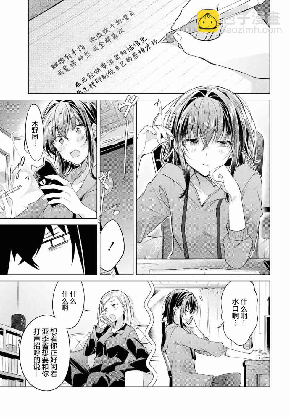 《恋语轻唱》5 喜欢，约会，然后…… 第2页