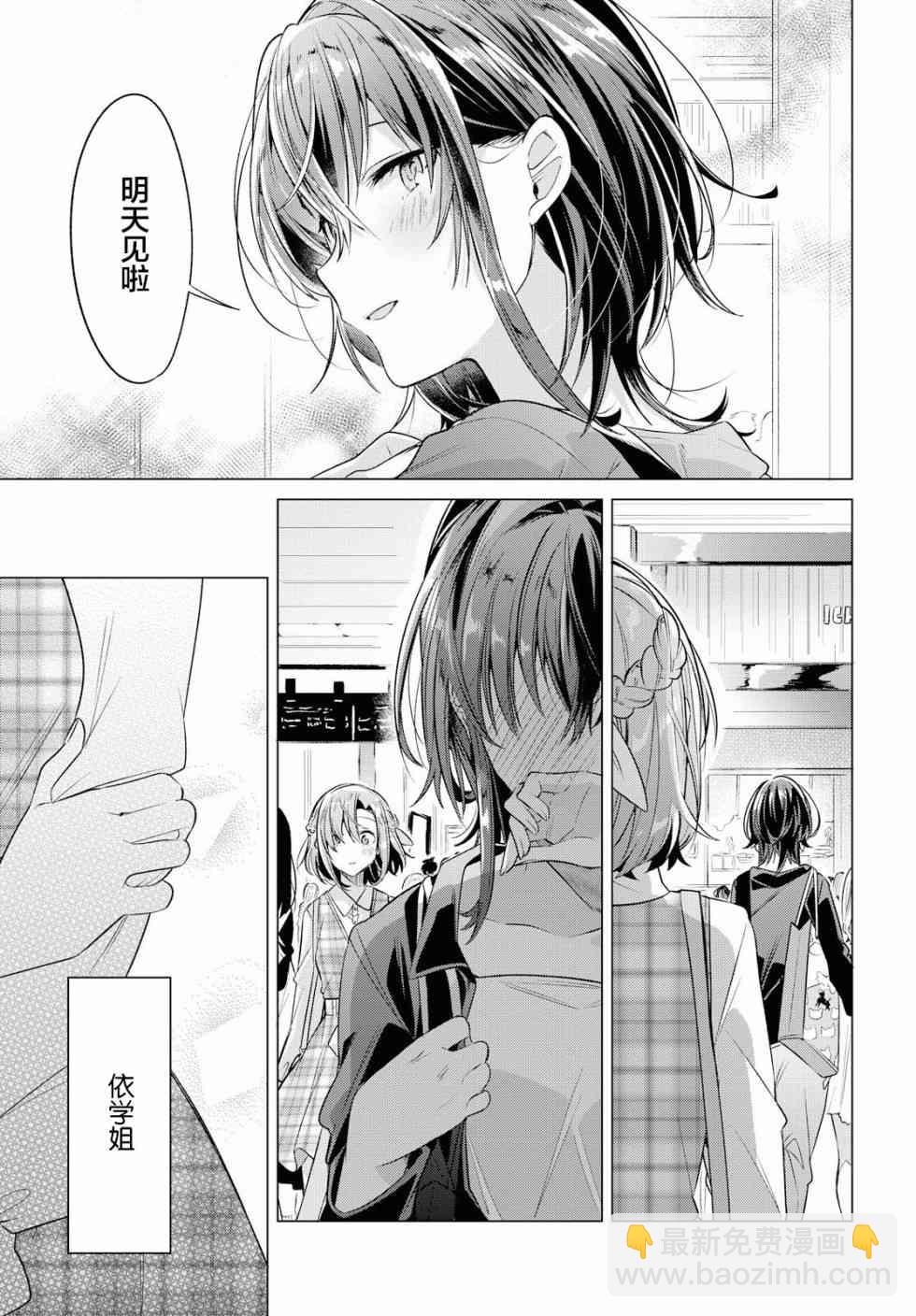 《恋语轻唱》5 喜欢，约会，然后…… 第30页