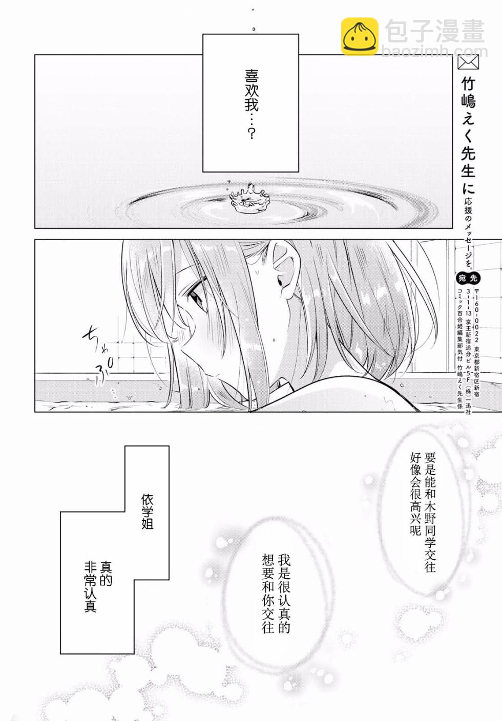 《恋语轻唱》5 喜欢，约会，然后…… 第31页