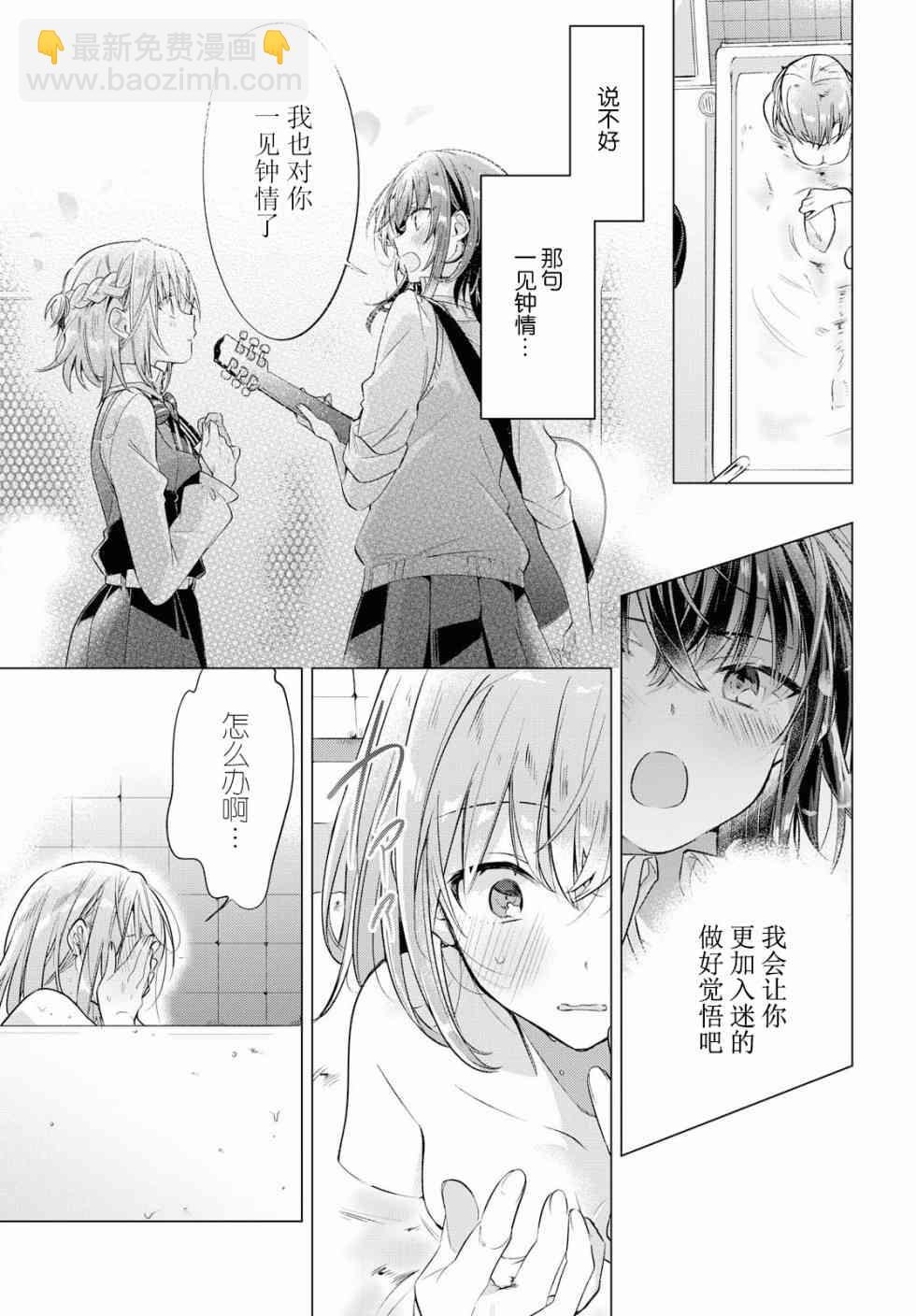 《恋语轻唱》5 喜欢，约会，然后…… 第32页
