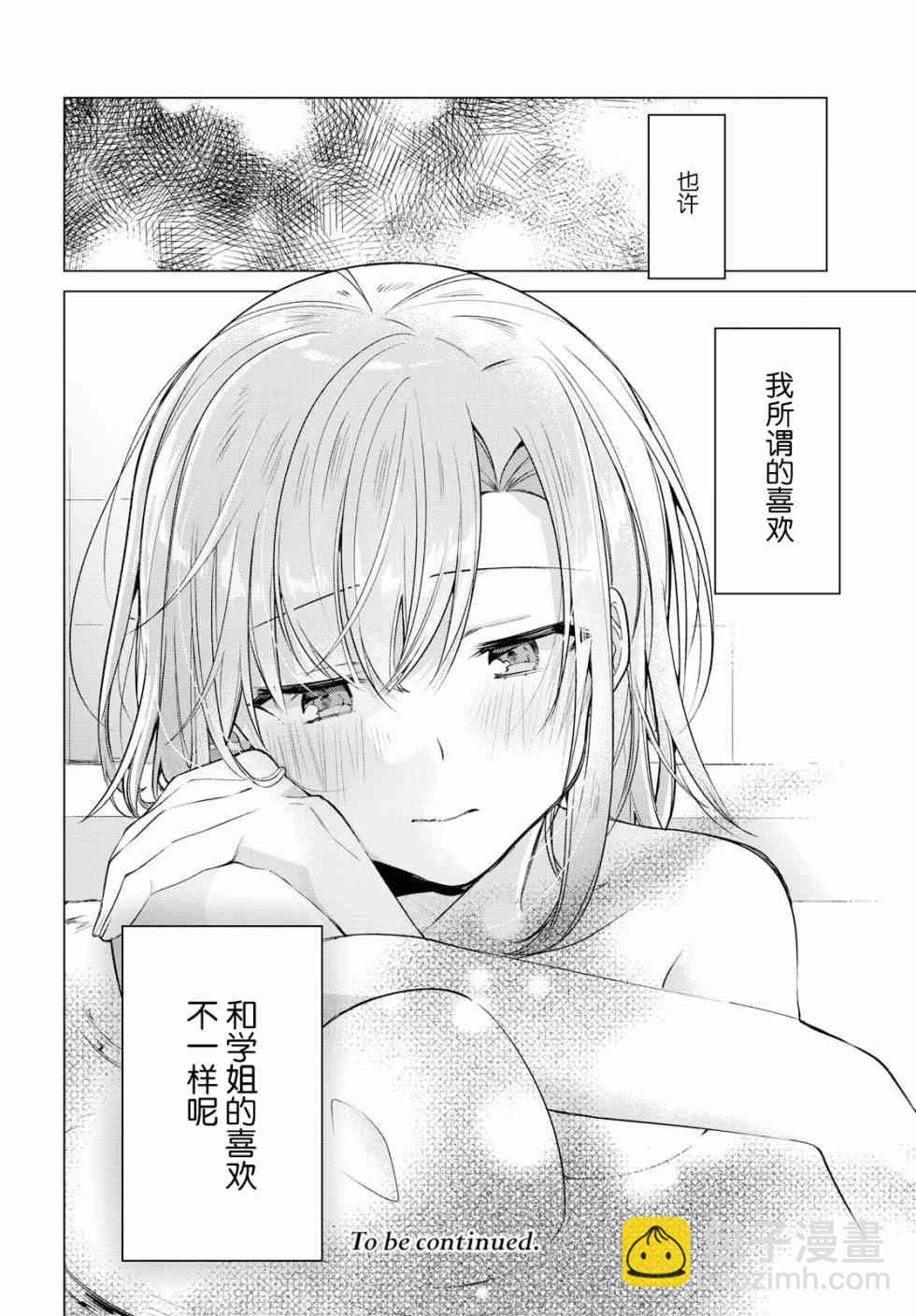 《恋语轻唱》5 喜欢，约会，然后…… 第33页