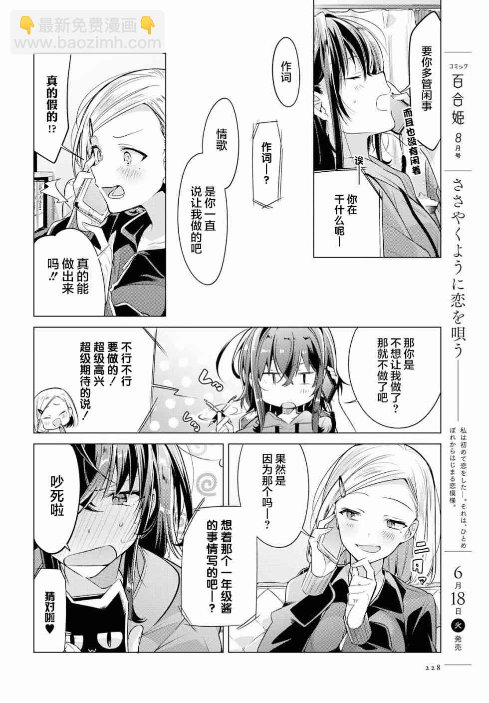 《恋语轻唱》5 喜欢，约会，然后…… 第3页