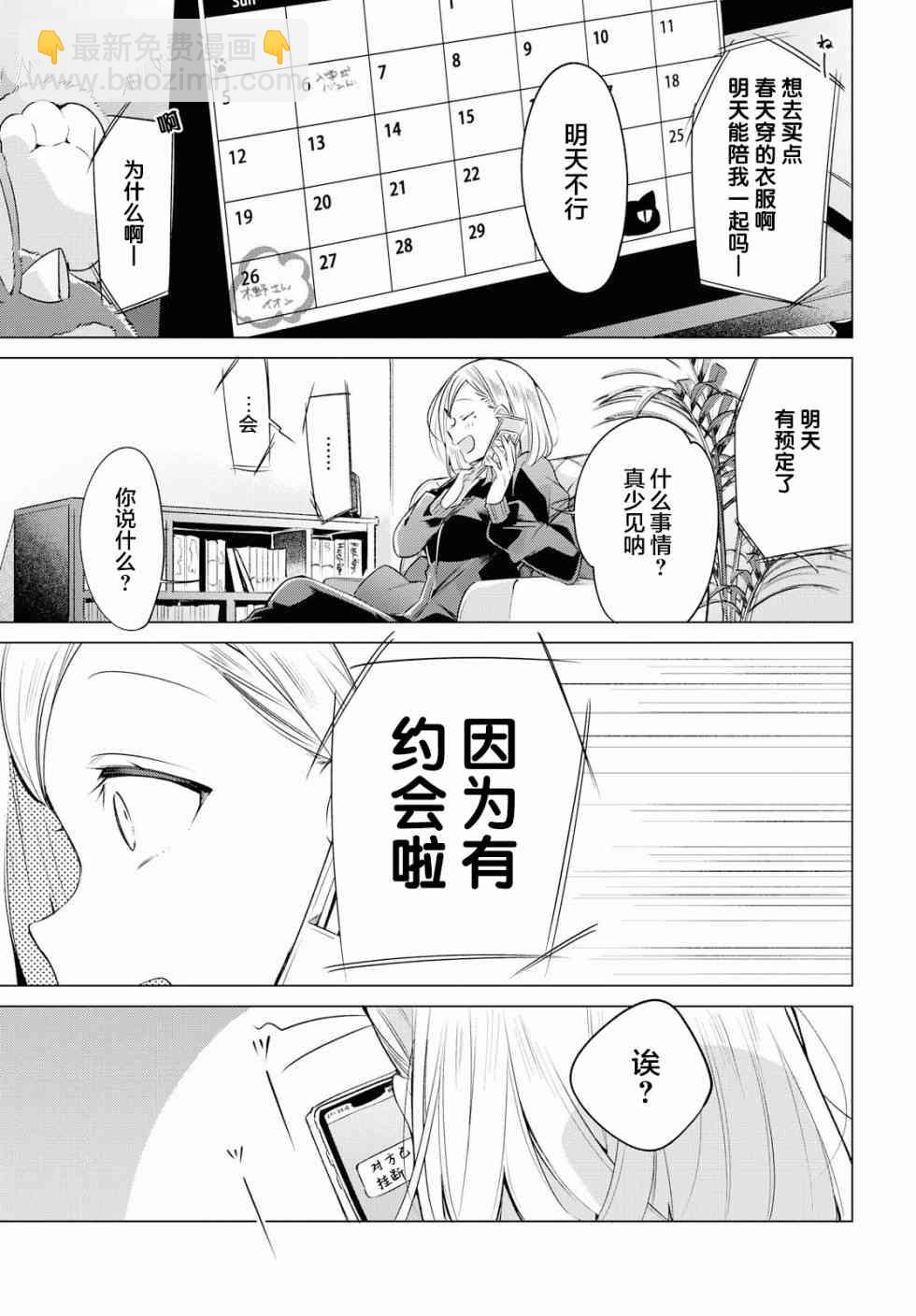 《恋语轻唱》5 喜欢，约会，然后…… 第4页