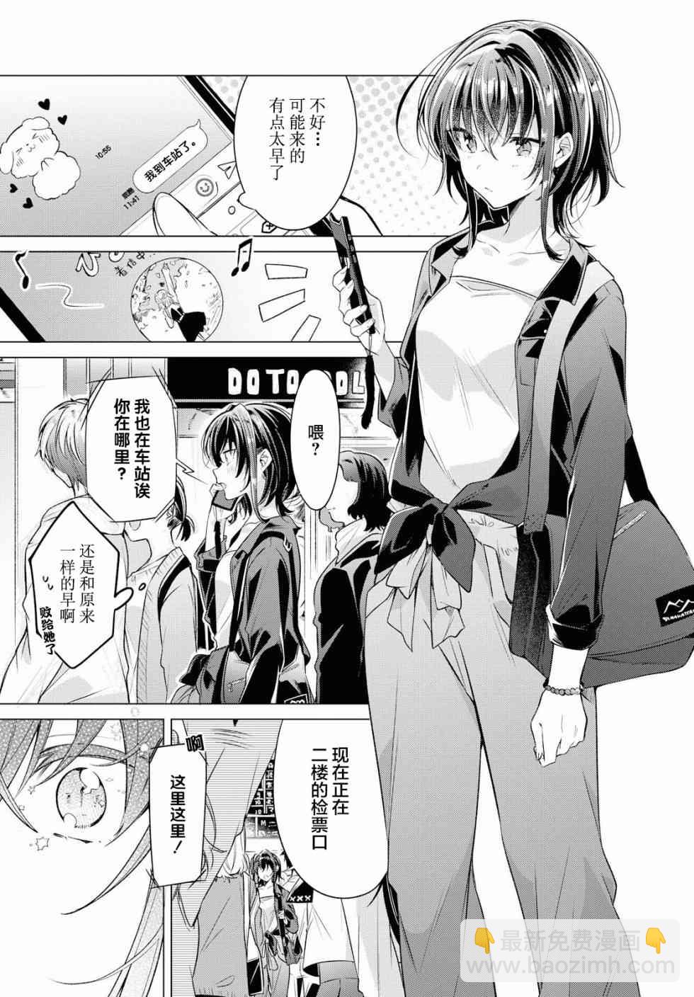《恋语轻唱》5 喜欢，约会，然后…… 第6页