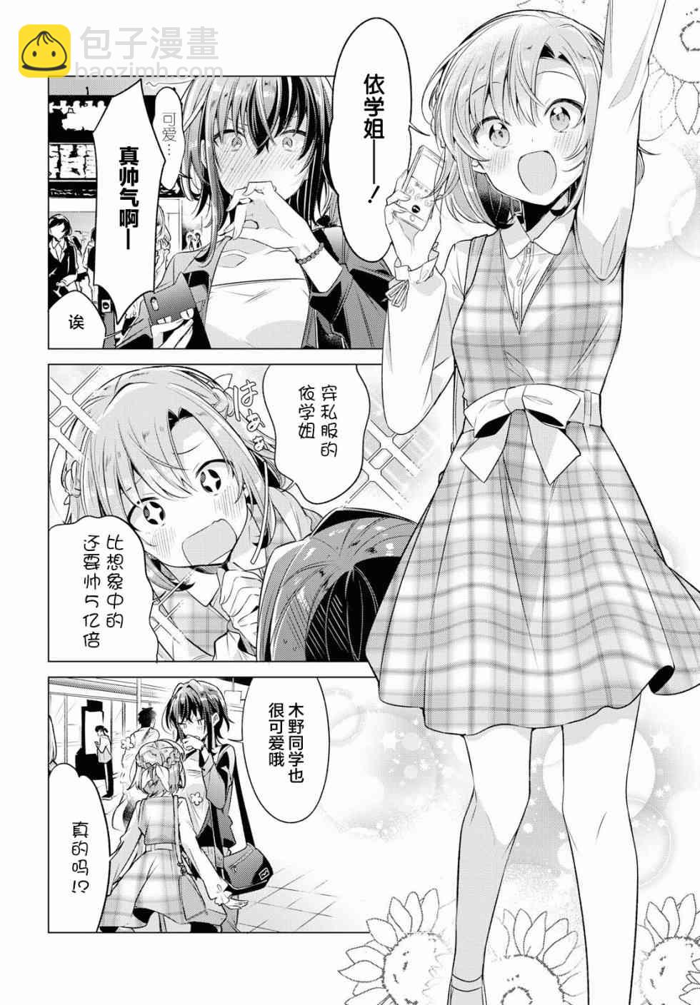 《恋语轻唱》5 喜欢，约会，然后…… 第7页