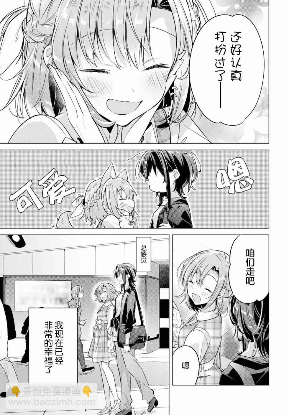 《恋语轻唱》5 喜欢，约会，然后…… 第8页