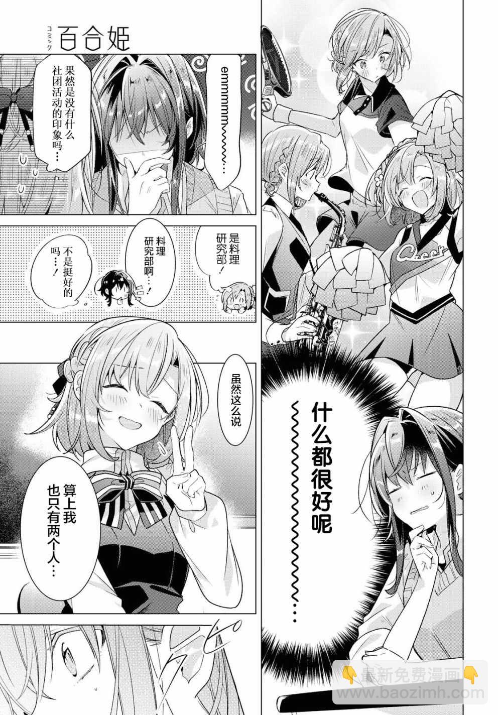 《恋语轻唱》10 进展，焦虑，平静的决意。 第10页