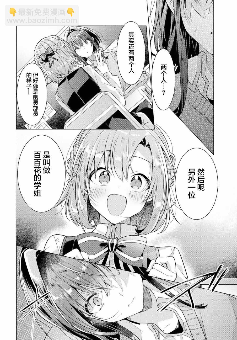 《恋语轻唱》10 进展，焦虑，平静的决意。 第11页