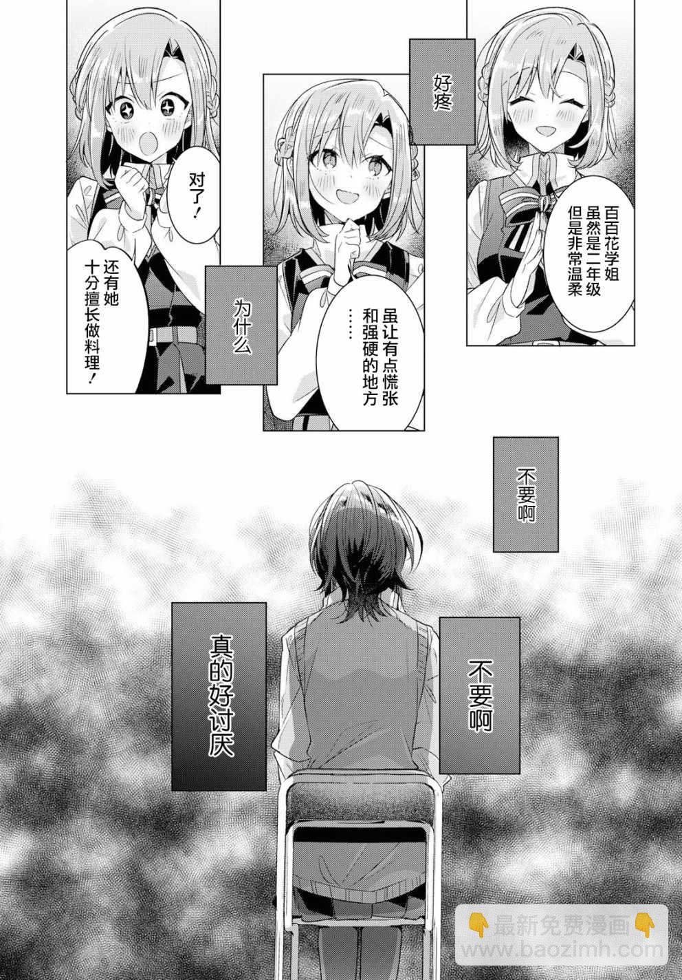 《恋语轻唱》10 进展，焦虑，平静的决意。 第12页
