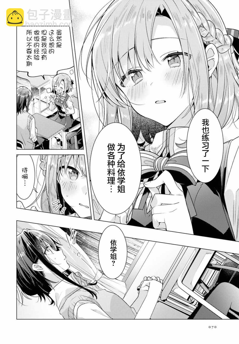 《恋语轻唱》10 进展，焦虑，平静的决意。 第13页