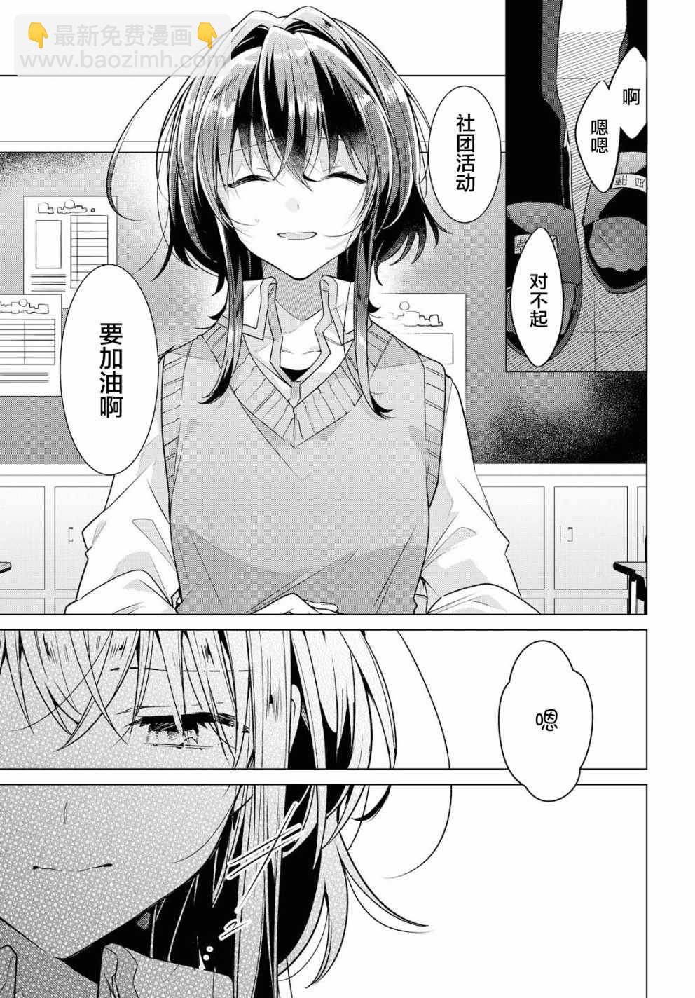 《恋语轻唱》10 进展，焦虑，平静的决意。 第14页
