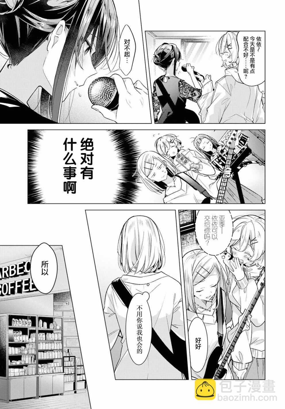 《恋语轻唱》10 进展，焦虑，平静的决意。 第16页
