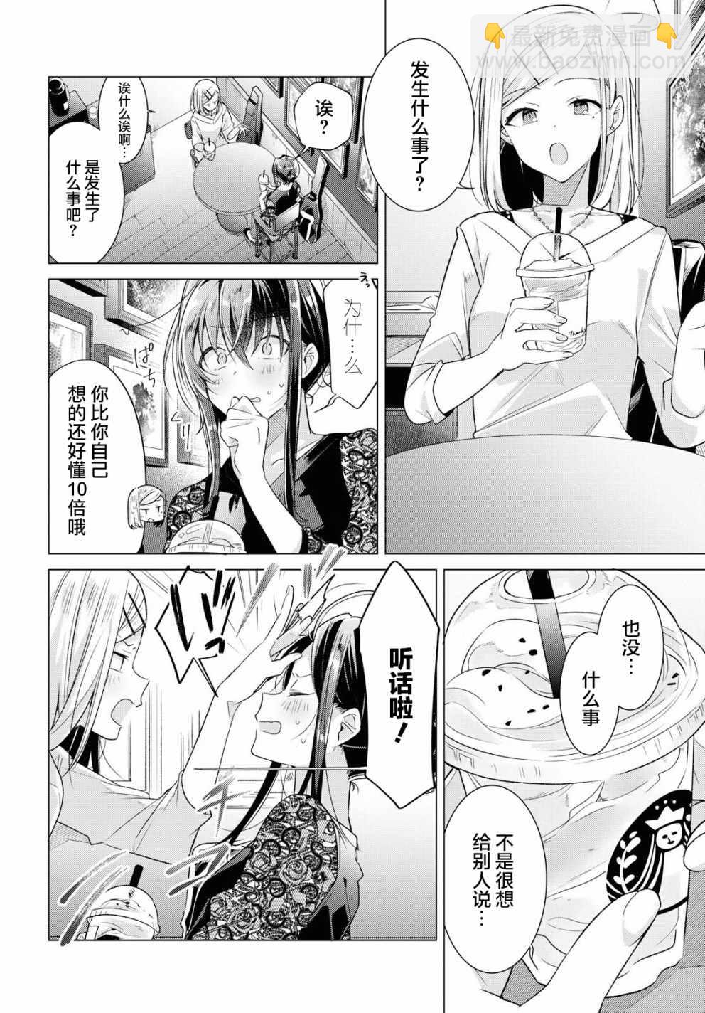《恋语轻唱》10 进展，焦虑，平静的决意。 第17页