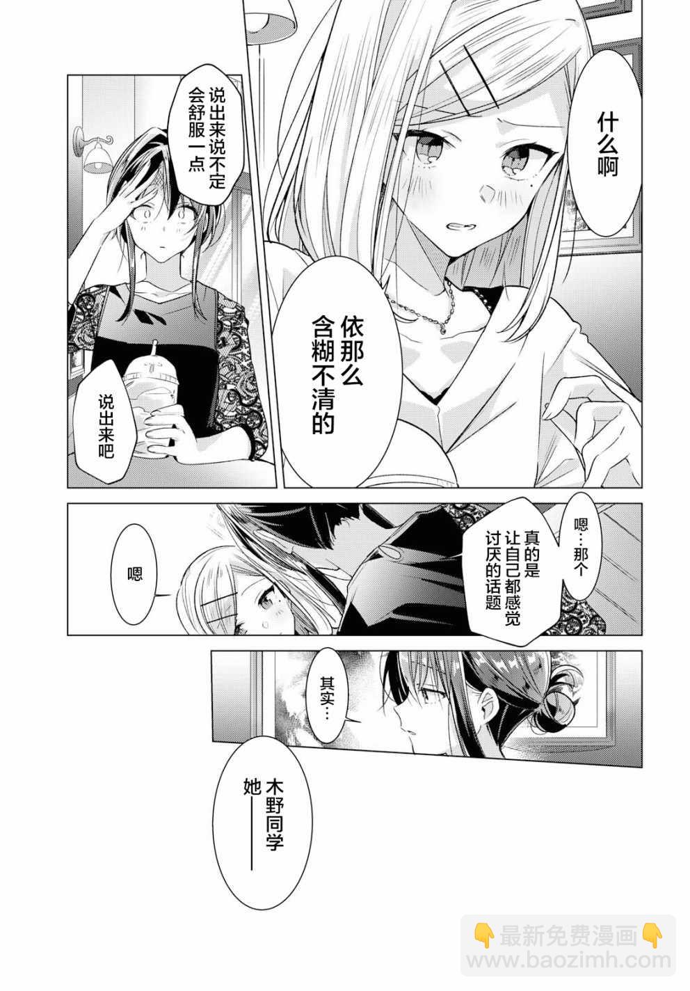 《恋语轻唱》10 进展，焦虑，平静的决意。 第18页