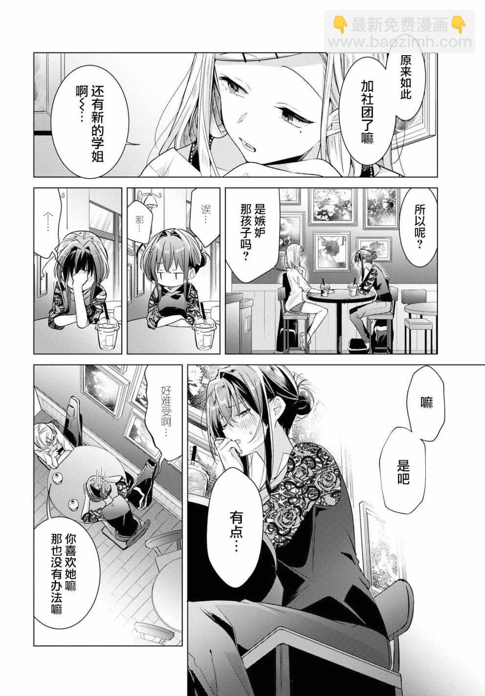 《恋语轻唱》10 进展，焦虑，平静的决意。 第19页