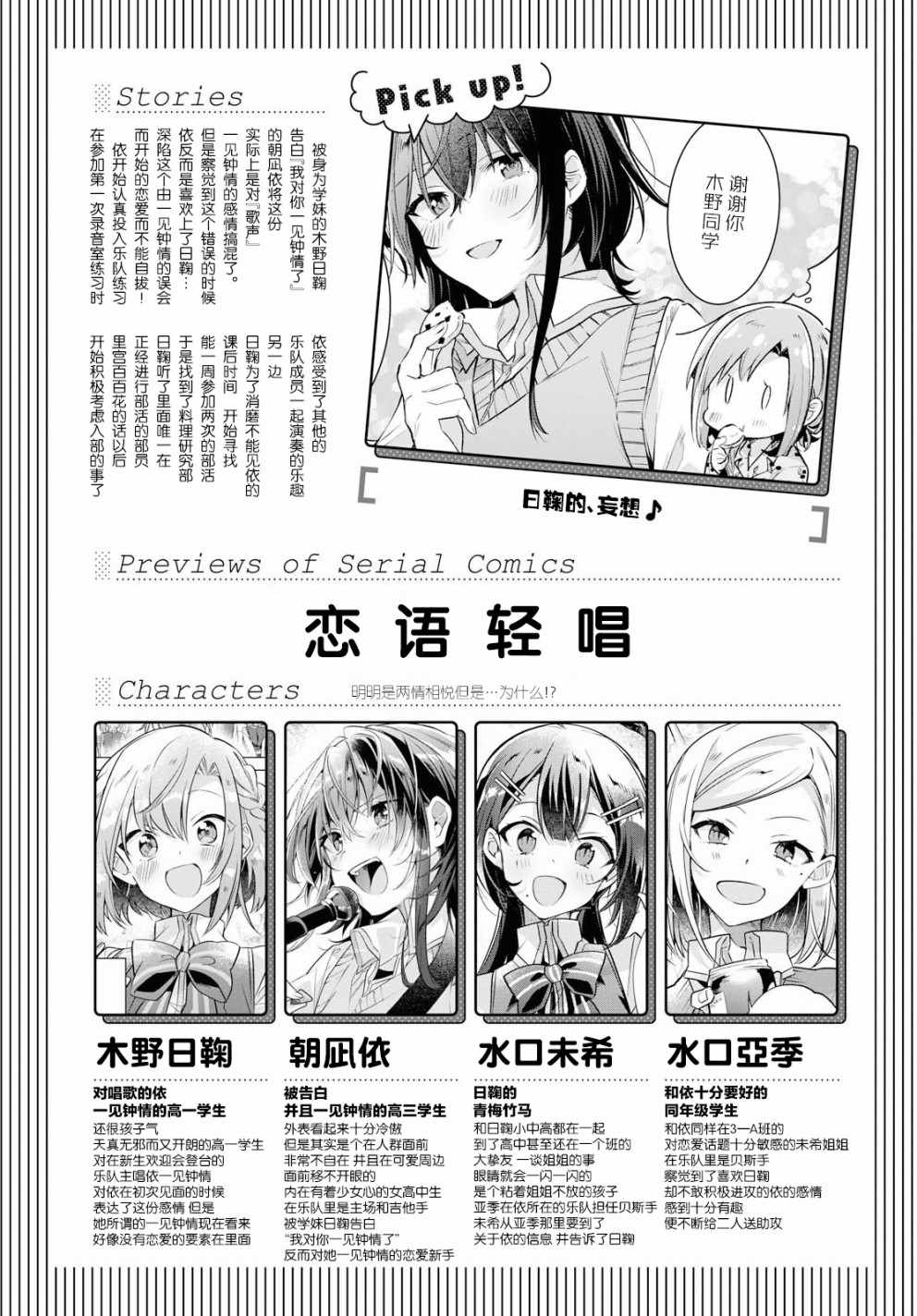 《恋语轻唱》10 进展，焦虑，平静的决意。 第1页