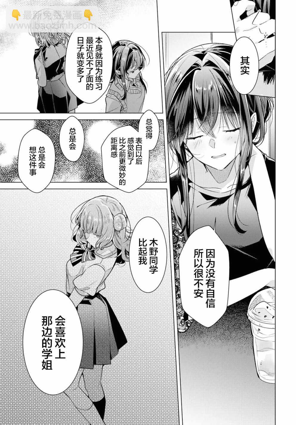 《恋语轻唱》10 进展，焦虑，平静的决意。 第20页