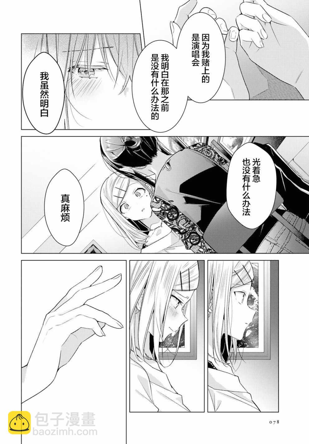《恋语轻唱》10 进展，焦虑，平静的决意。 第21页