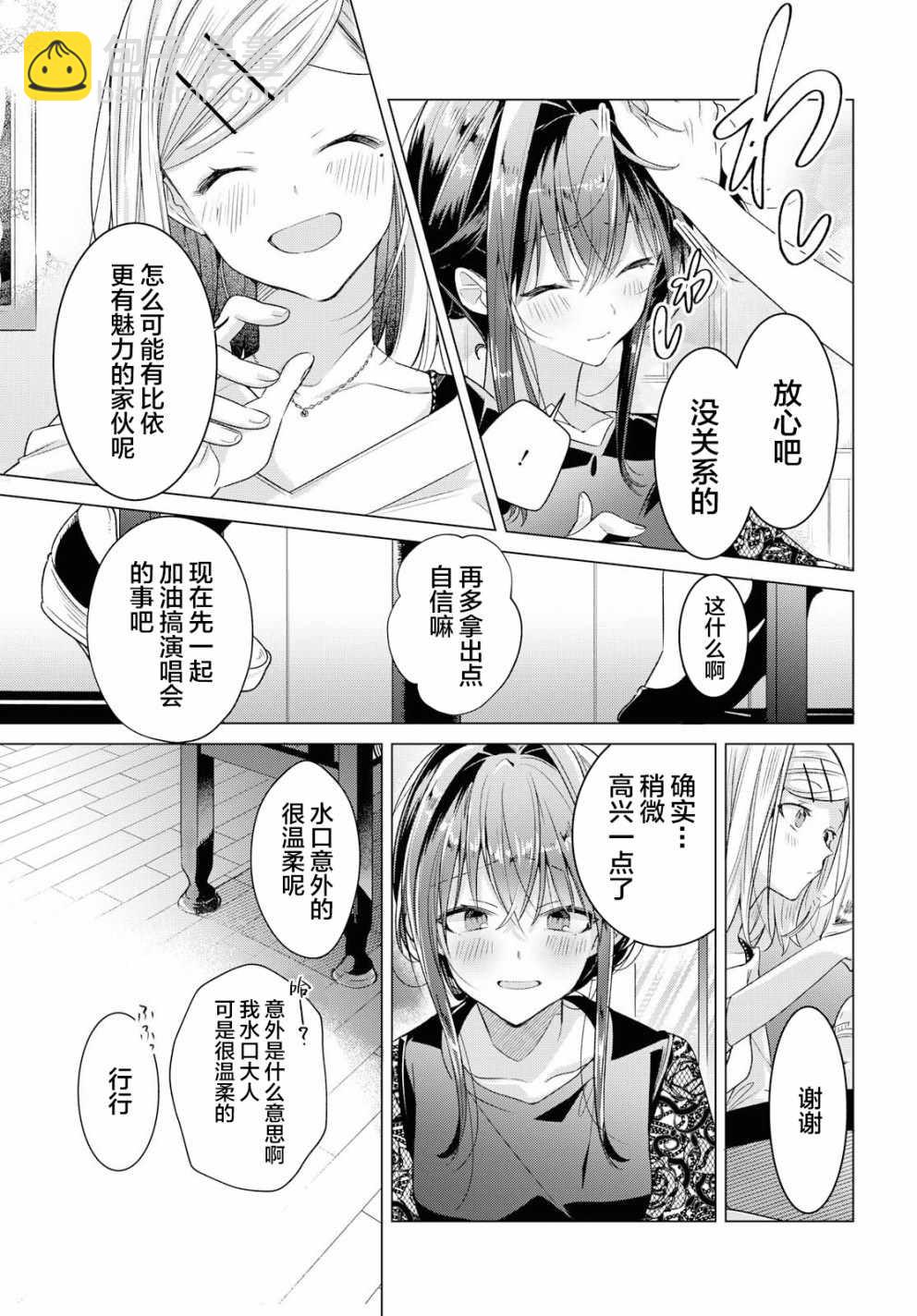 《恋语轻唱》10 进展，焦虑，平静的决意。 第22页