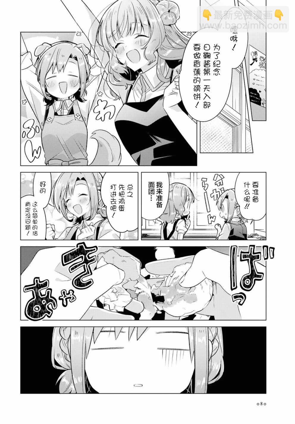 《恋语轻唱》10 进展，焦虑，平静的决意。 第23页