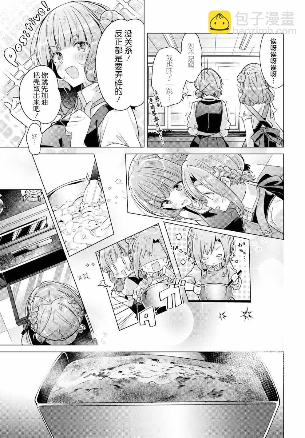 《恋语轻唱》10 进展，焦虑，平静的决意。 第24页
