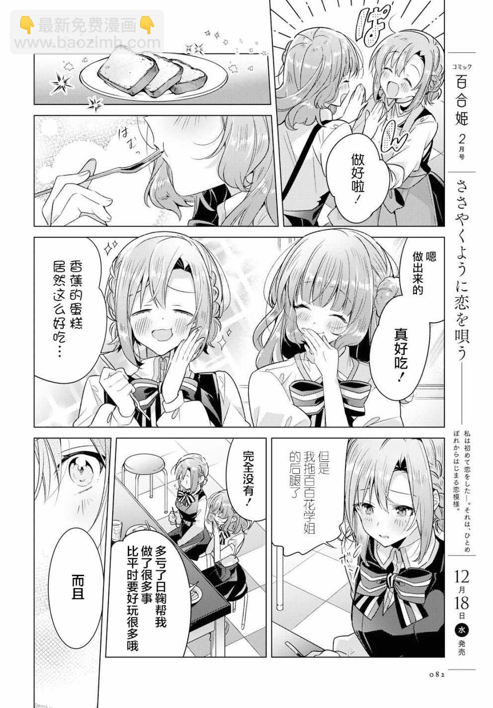 《恋语轻唱》10 进展，焦虑，平静的决意。 第25页