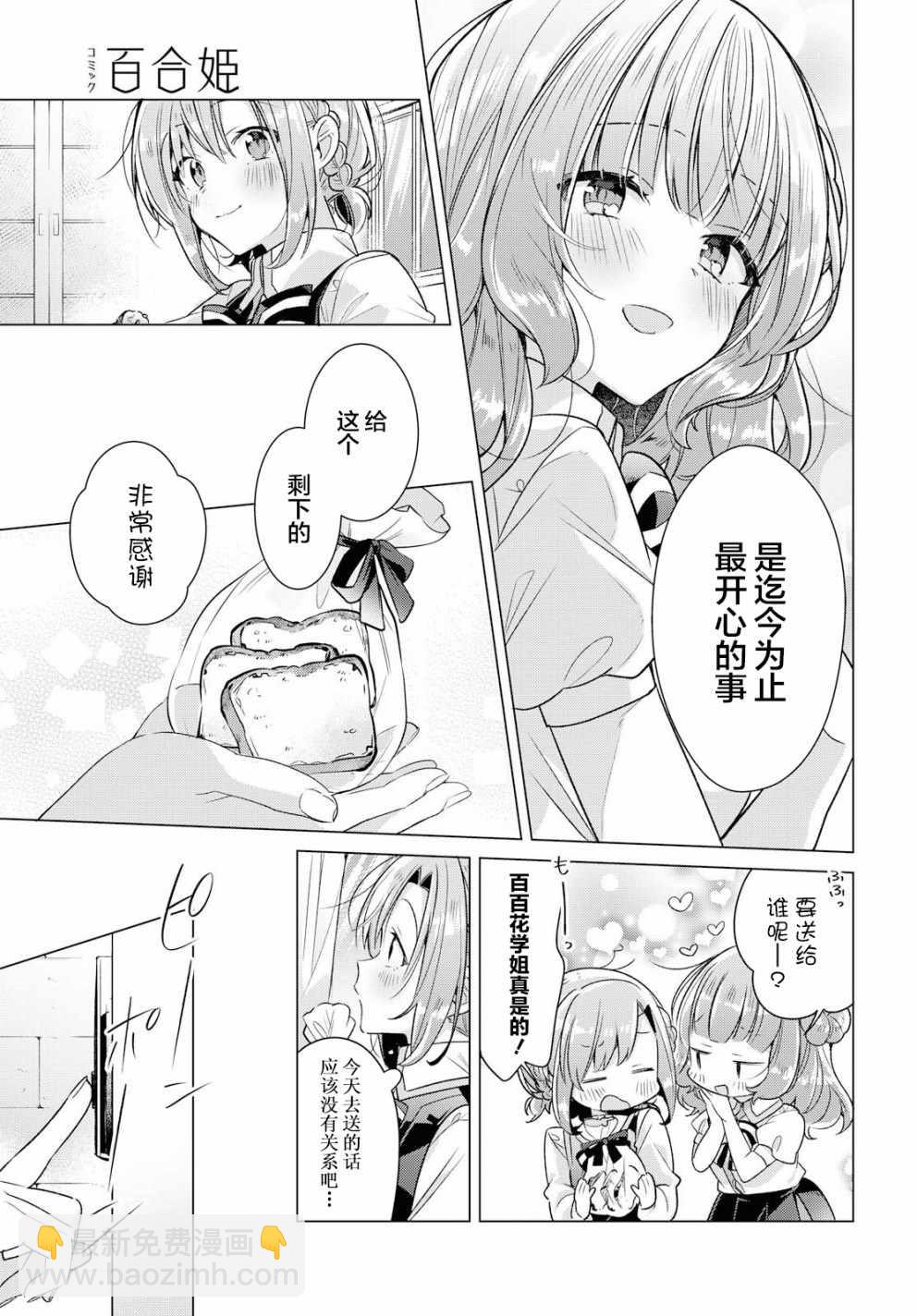 《恋语轻唱》10 进展，焦虑，平静的决意。 第26页