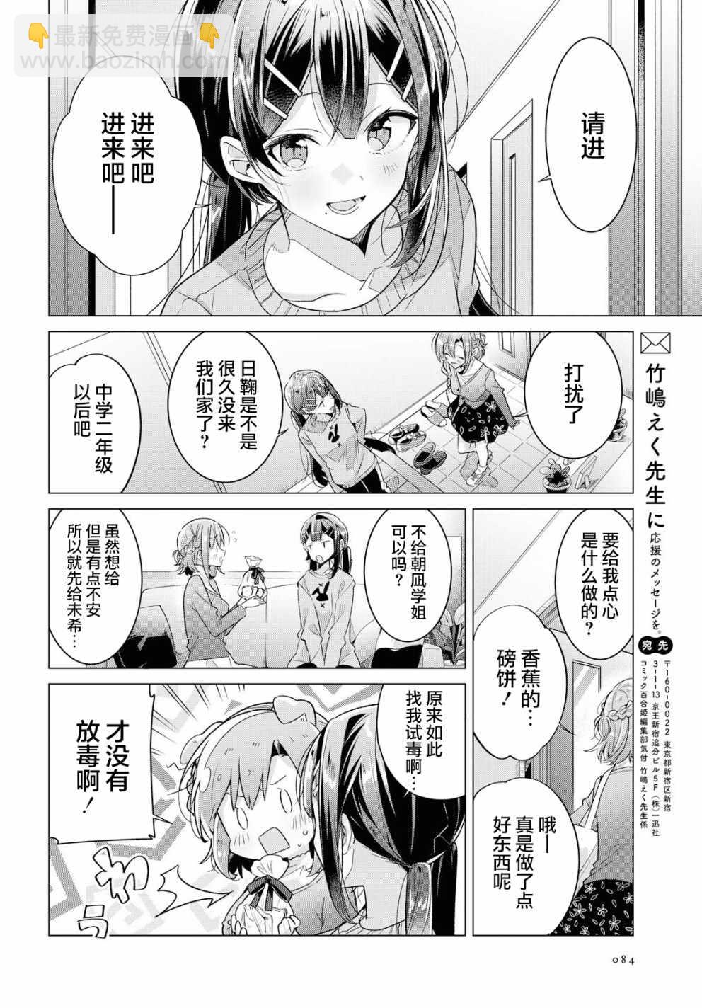 《恋语轻唱》10 进展，焦虑，平静的决意。 第27页