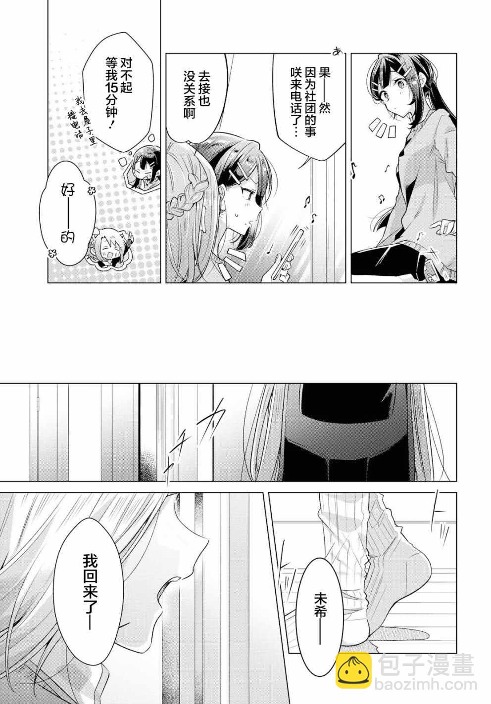 《恋语轻唱》10 进展，焦虑，平静的决意。 第28页