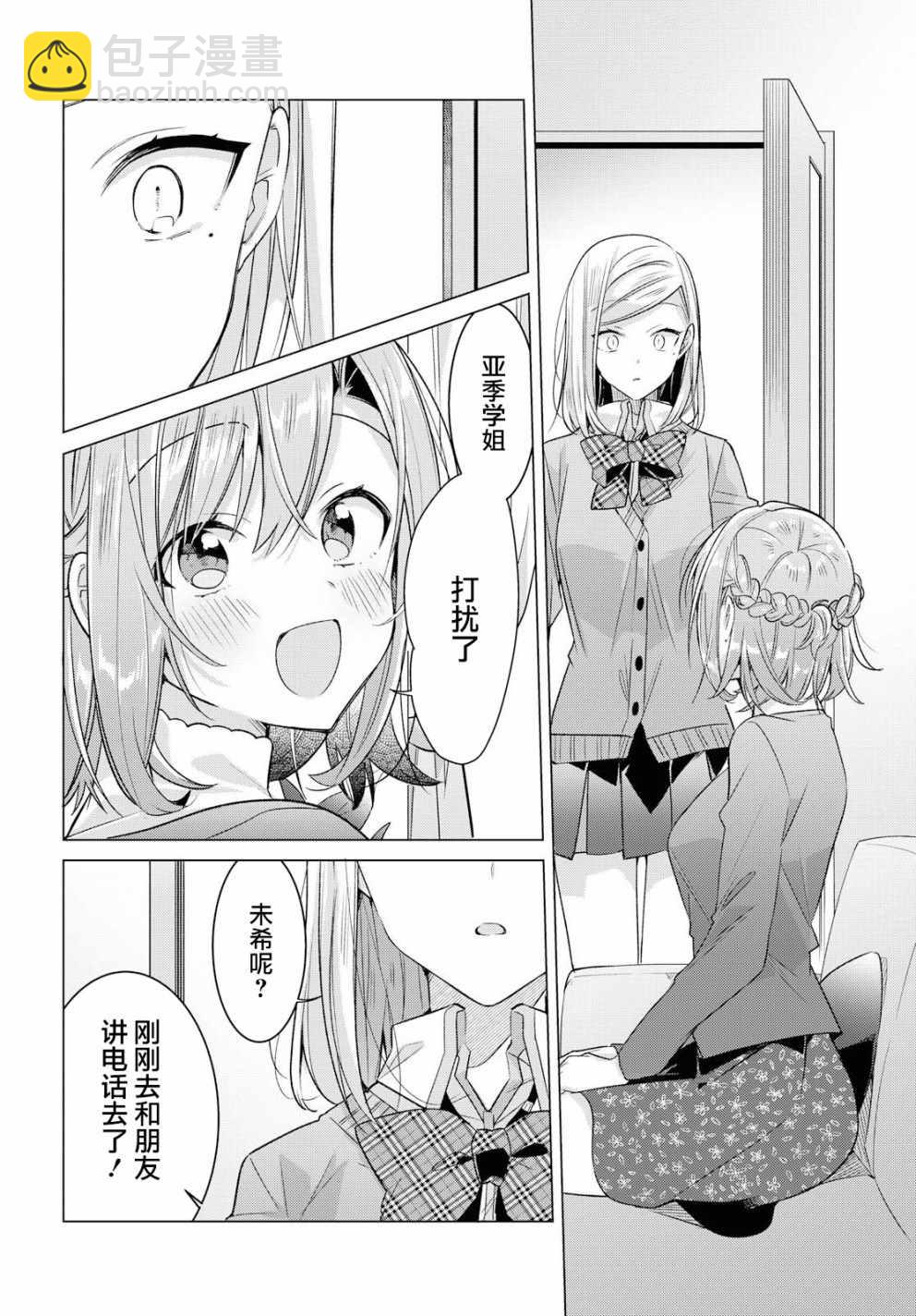 《恋语轻唱》10 进展，焦虑，平静的决意。 第29页